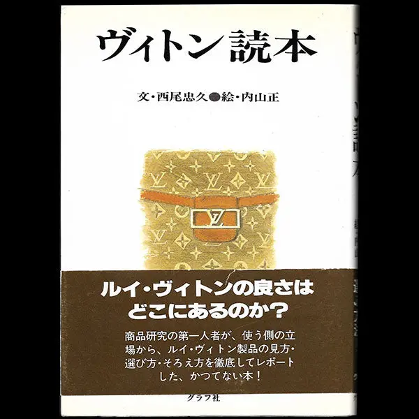 Louis Vuitton - Textes De Nishio Tadahisa, Illustrations De Tadashi Uchiyama (1982) 1