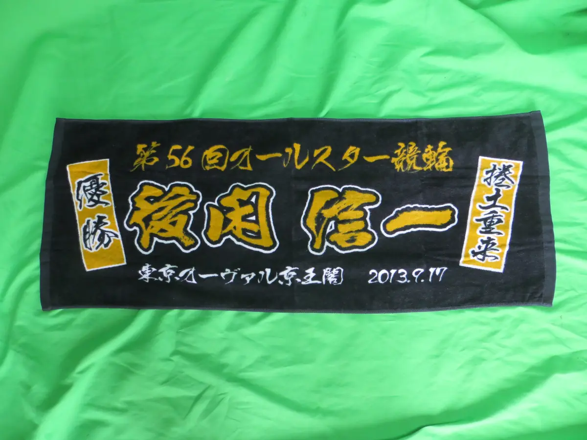 Never Used Official Keirin Hand Towel 1