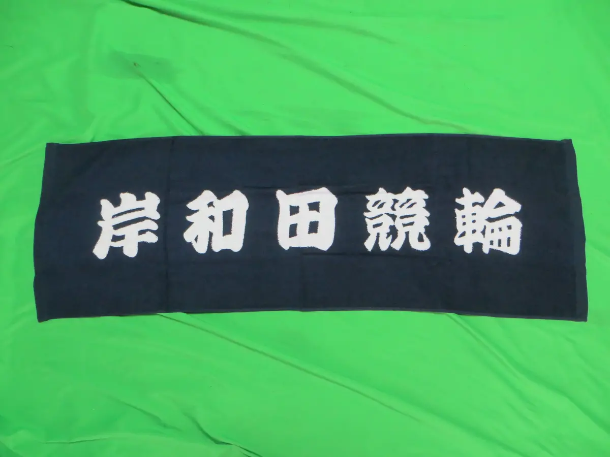 Never Used Official Kishiwada Keirin Hand Towel /251123 1