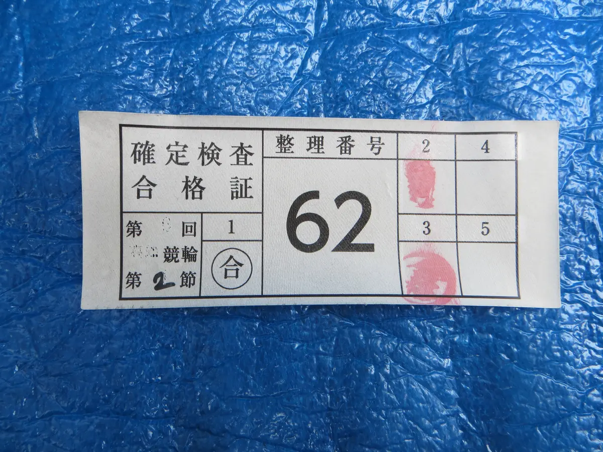 Authentic Keirin Inspection Sticker /251123 1