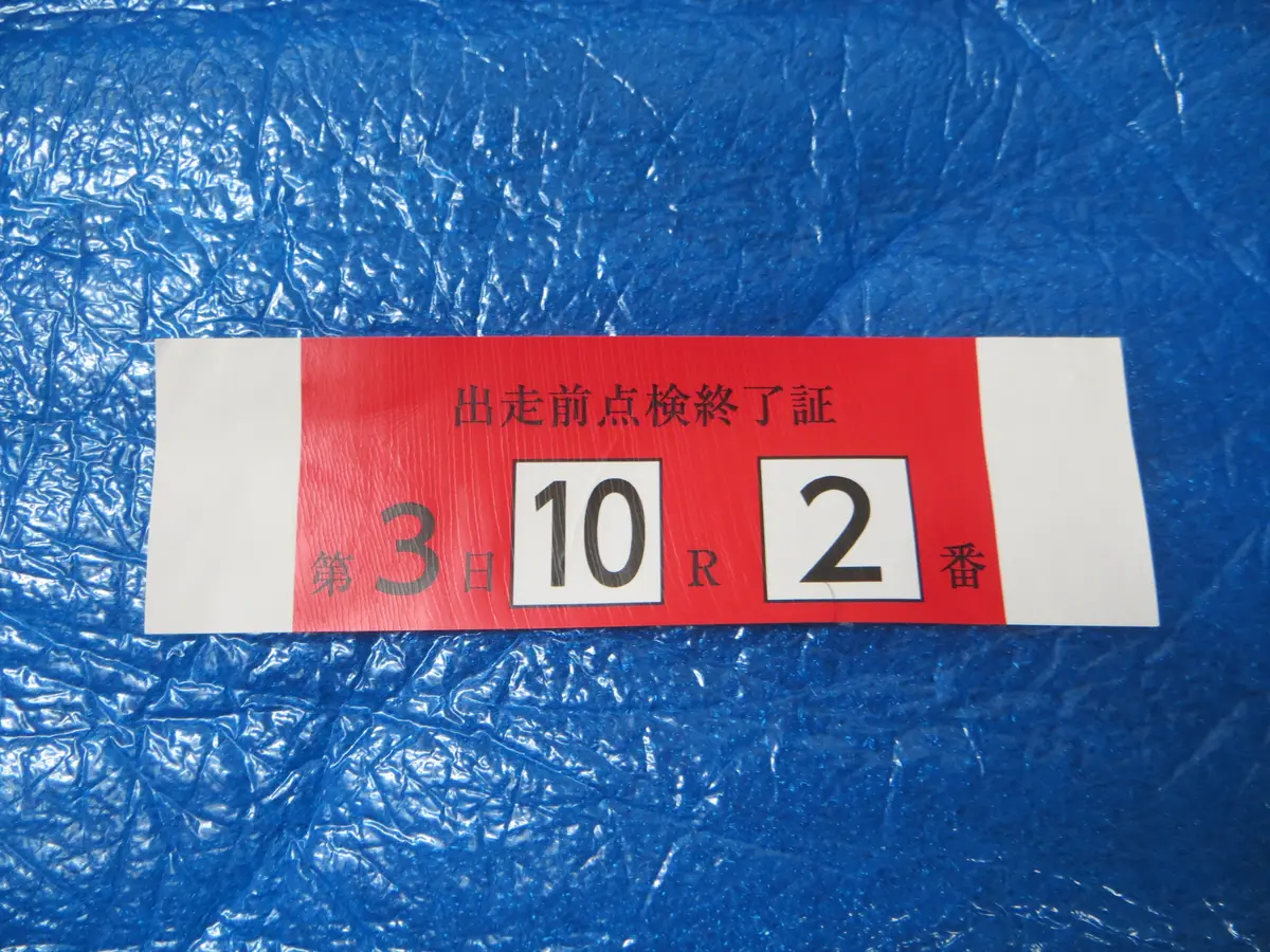 Authentic Keirin Inspection Sticker /251125 1
