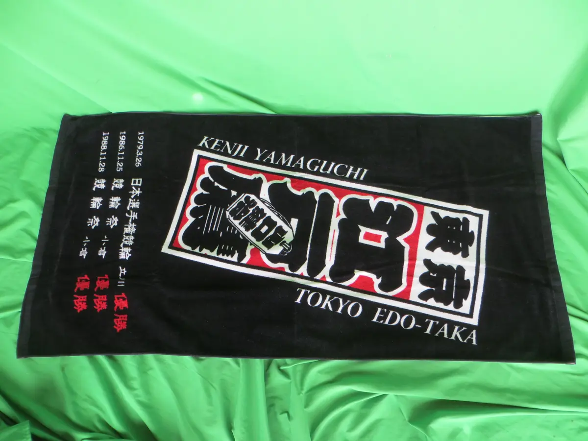 Never Used Edo Taka 江戸鷹 Kalavinka Official Keirin Bath Towel / 251130 1