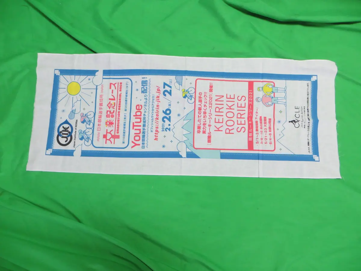 Rare! Never Used Official Keirin School Hand Towel /250404 1