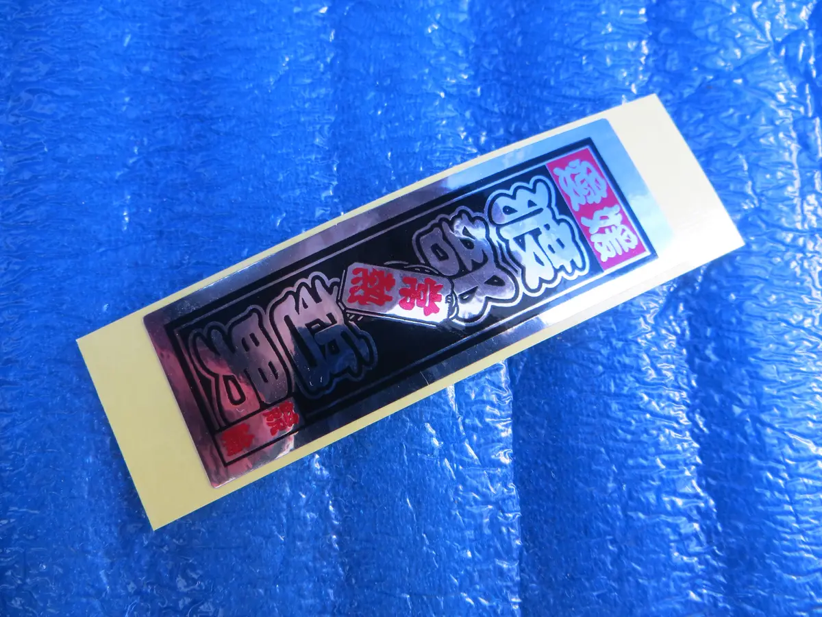Never Used Keirin Sticker Decal /260203 1