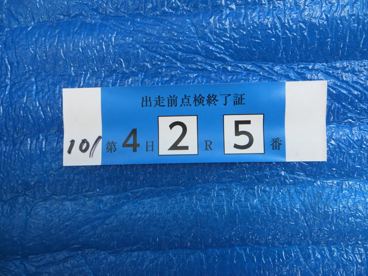 Authentic Keirin Inspection Sticker /260214 1