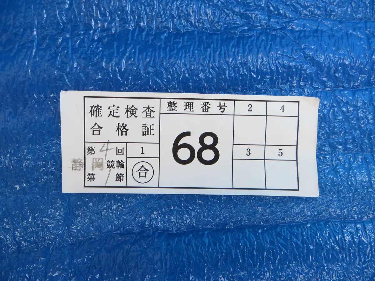 Authentic Keirin Inspection Sticker /260214 1