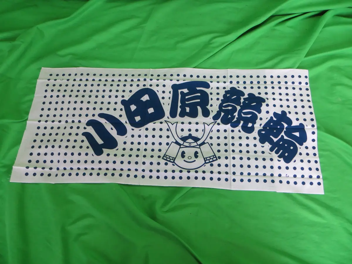 Never Used Official Keirin Hand Towel /2602150 1