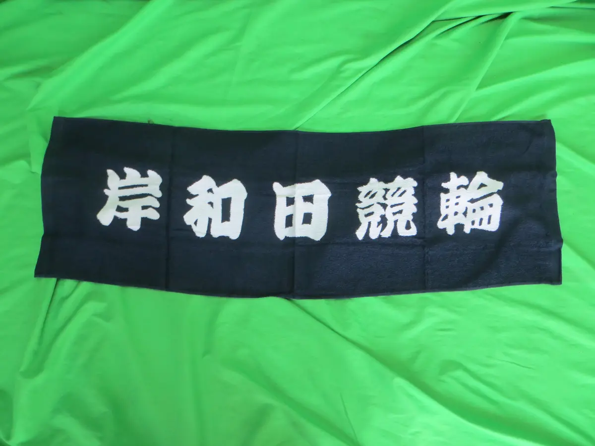 Never Used Official Keirin Hand Towel /2602150 1