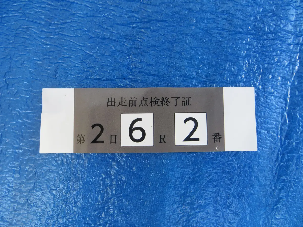 Authentic Keirin Inspection Sticker (240915) 1