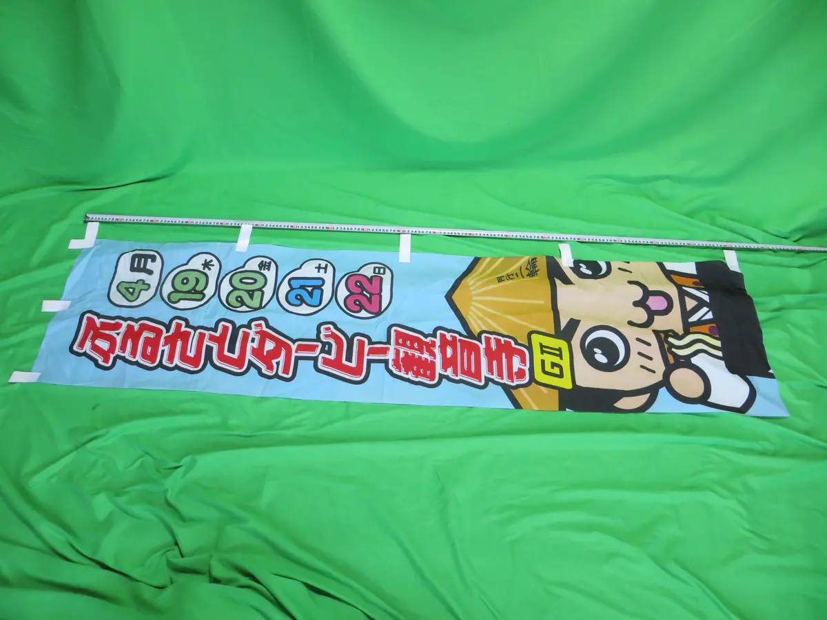 Super Rare! Official Keirin Banner Flag 1