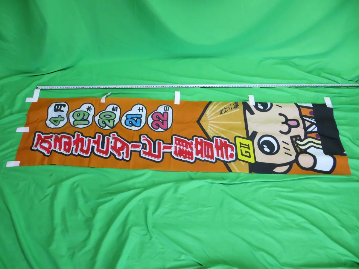 Super Rare! Official Keirin Banner Flag 1
