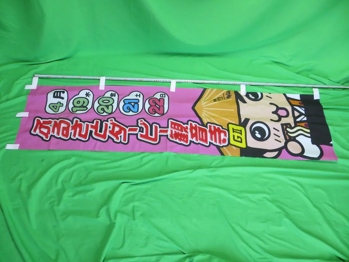 Super Rare! Official Keirin Banner Flag 1