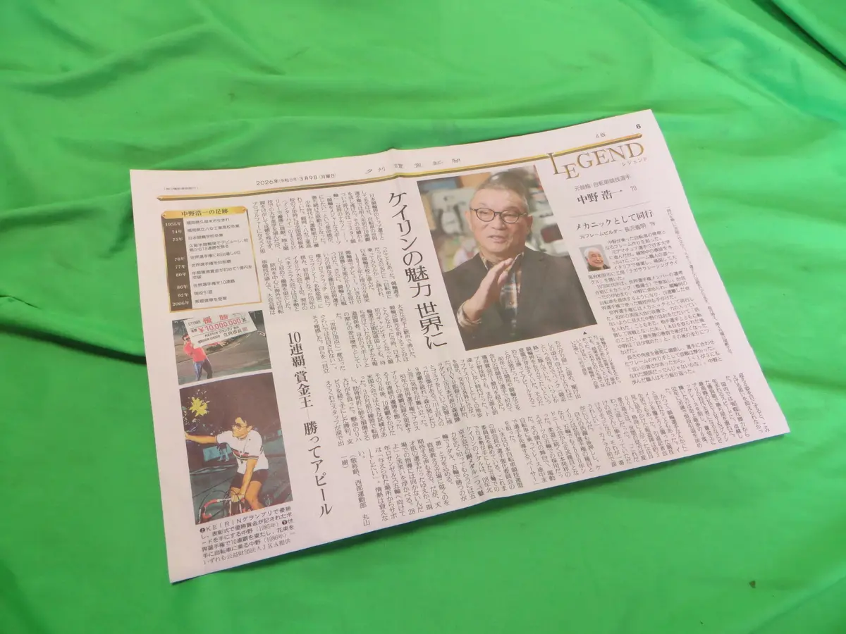 A History Of Mr Nakano X Mr Nagasawa In The Newspaper /260312 1