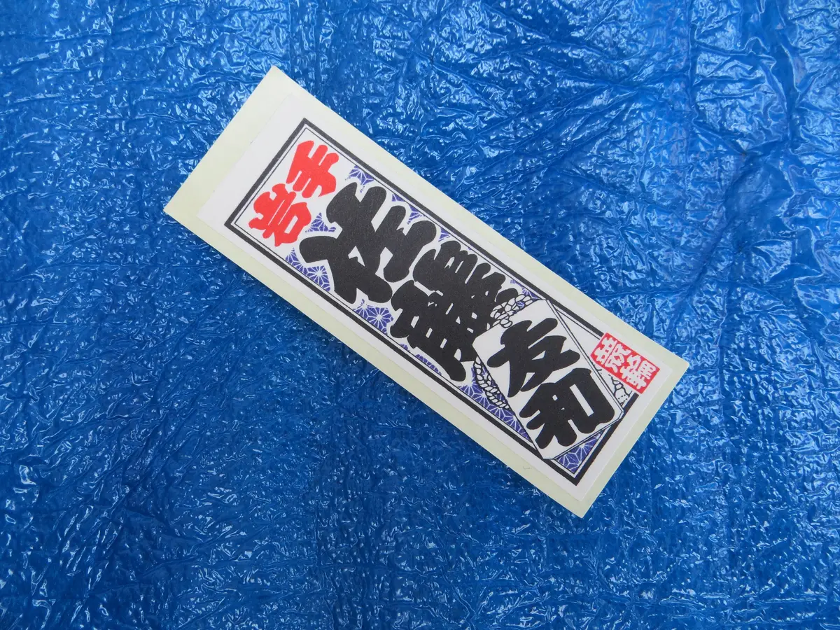 Never Used Vintage Keirin Sticker Decal /250702 1