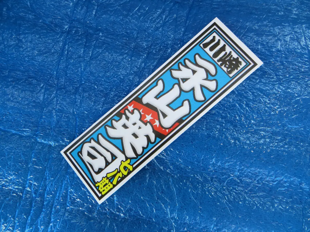 Never Used Vintage Keirin Sticker Decal /250730 1