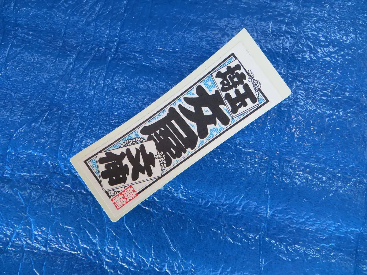 Never Used Vintage Keirin Sticker Decal /250730 1