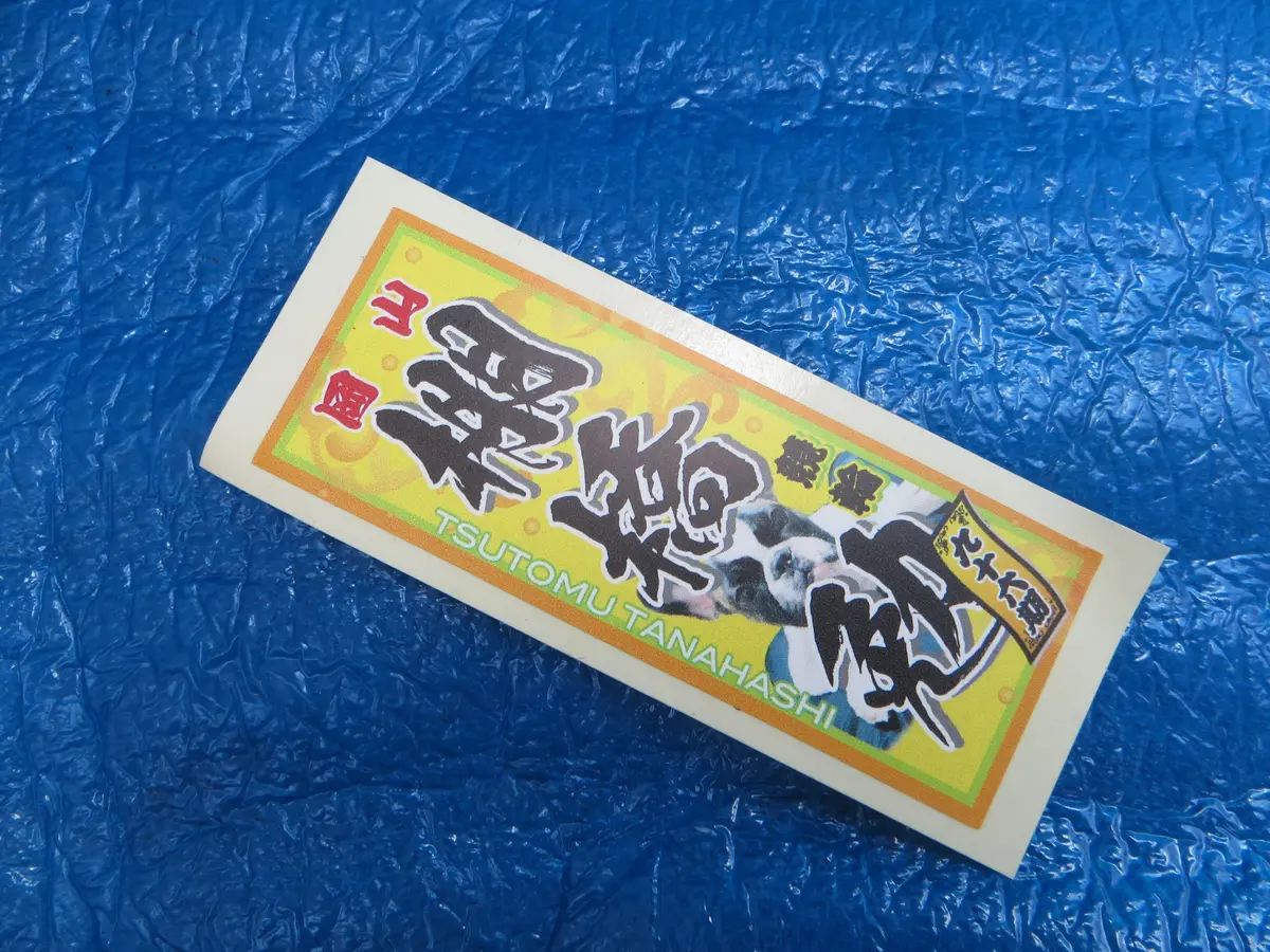 Never Used Keirin Sticker Decal /250805 1