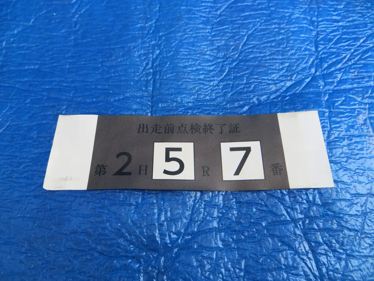 Authentic Keirin Inspection Sticker (241213) 1