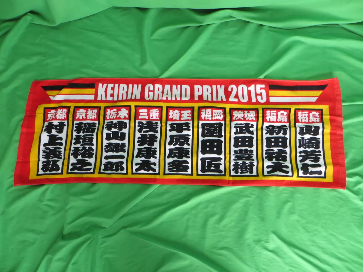 Never Used Official Keirin Bath Towel 1