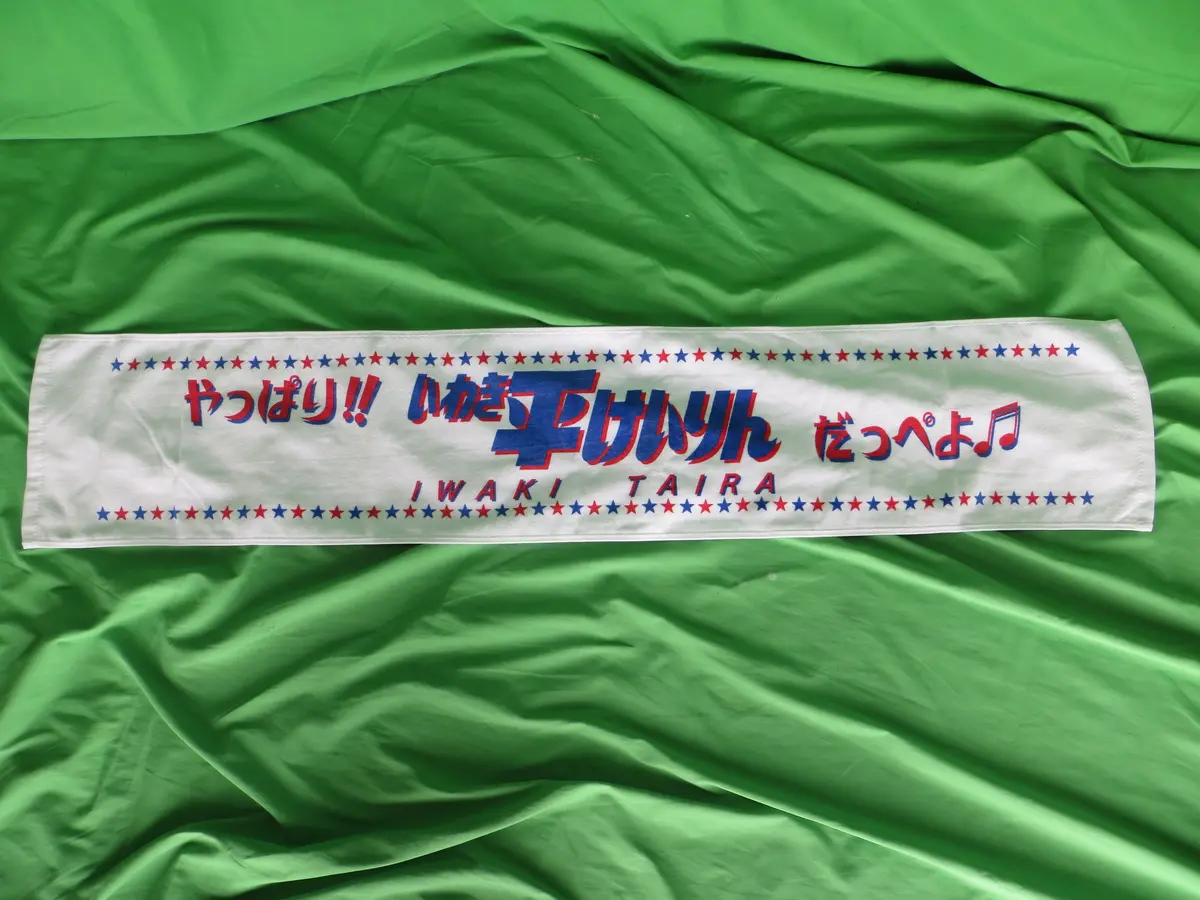 Never Used Official Keirin Hand Towel 1