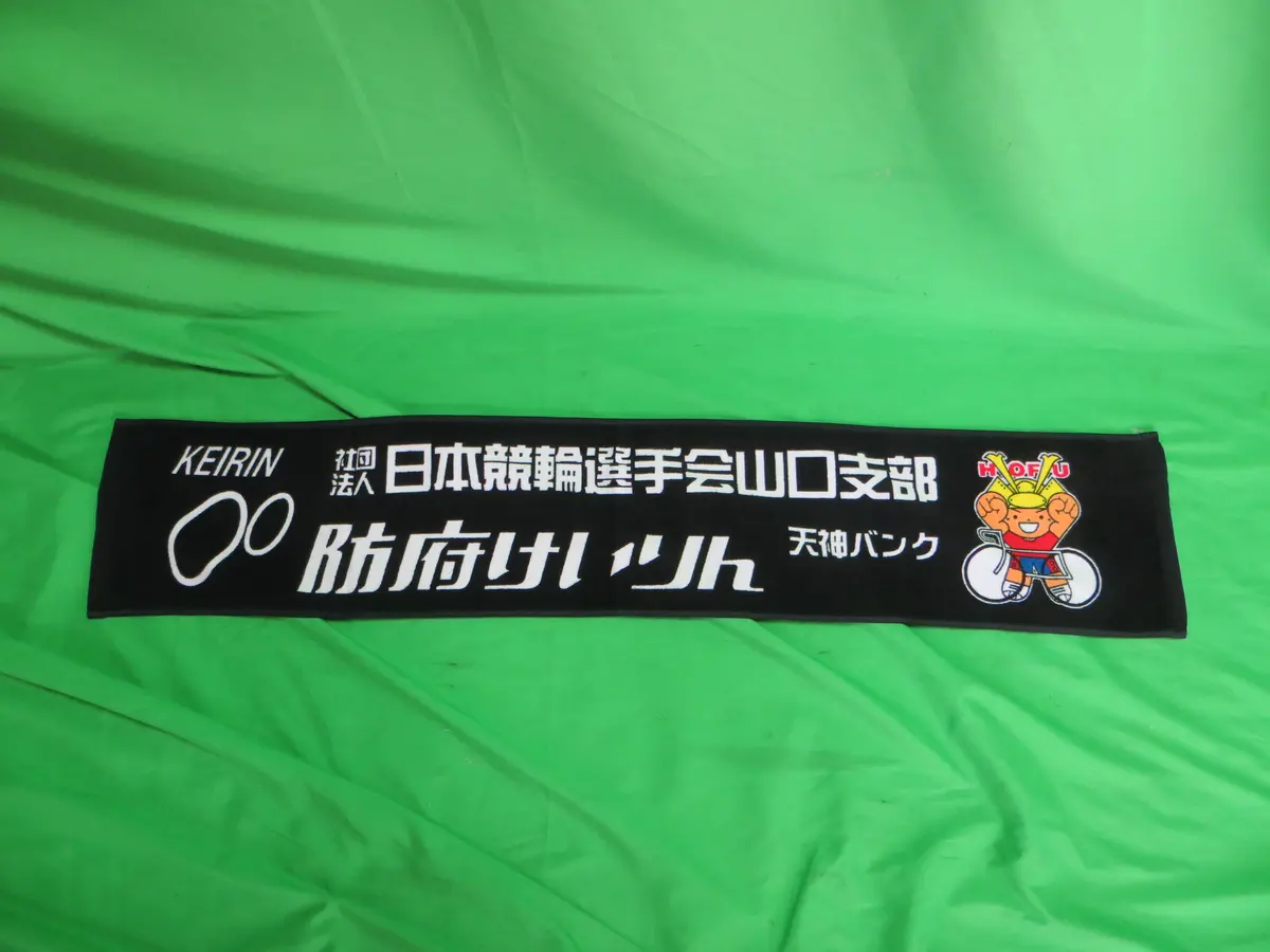 Never Used Official Hofu Keirin Hand Towel /251005 1