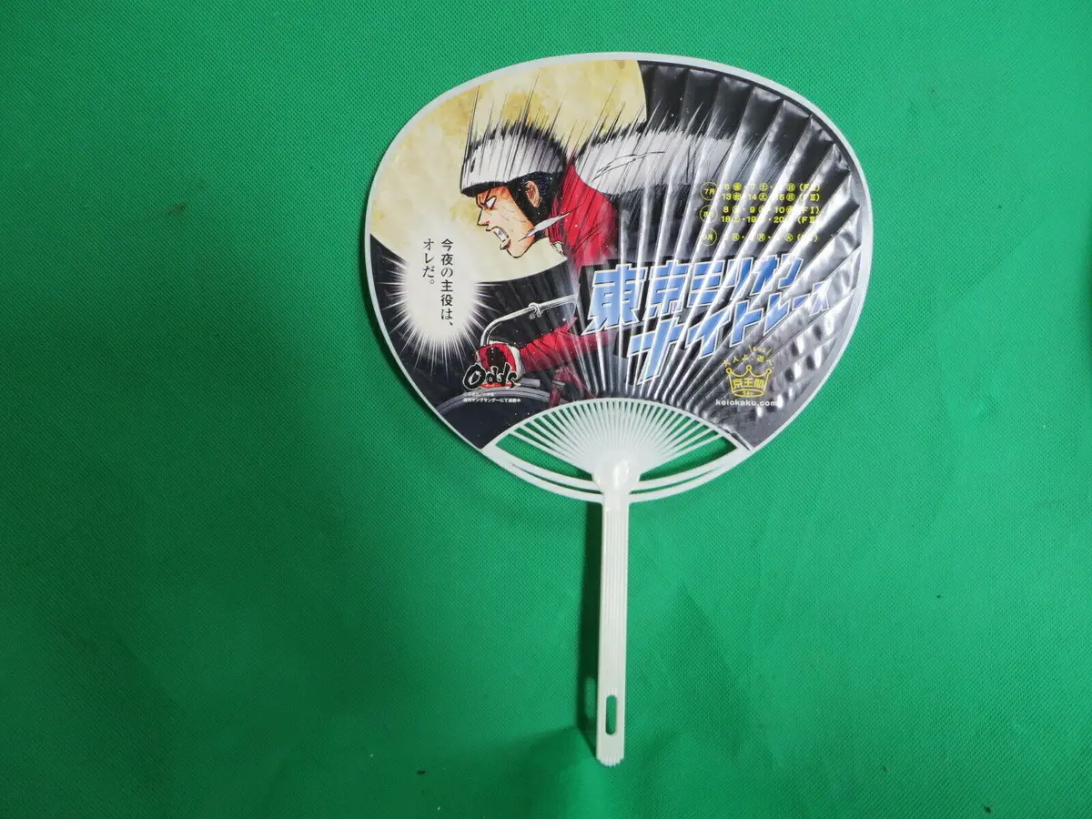 Rare! Keirin Hand Fan Uchiwa 1